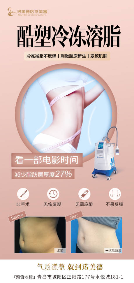源文件下载【整形医美酷塑项目宣传海报】编号：50700011523985725