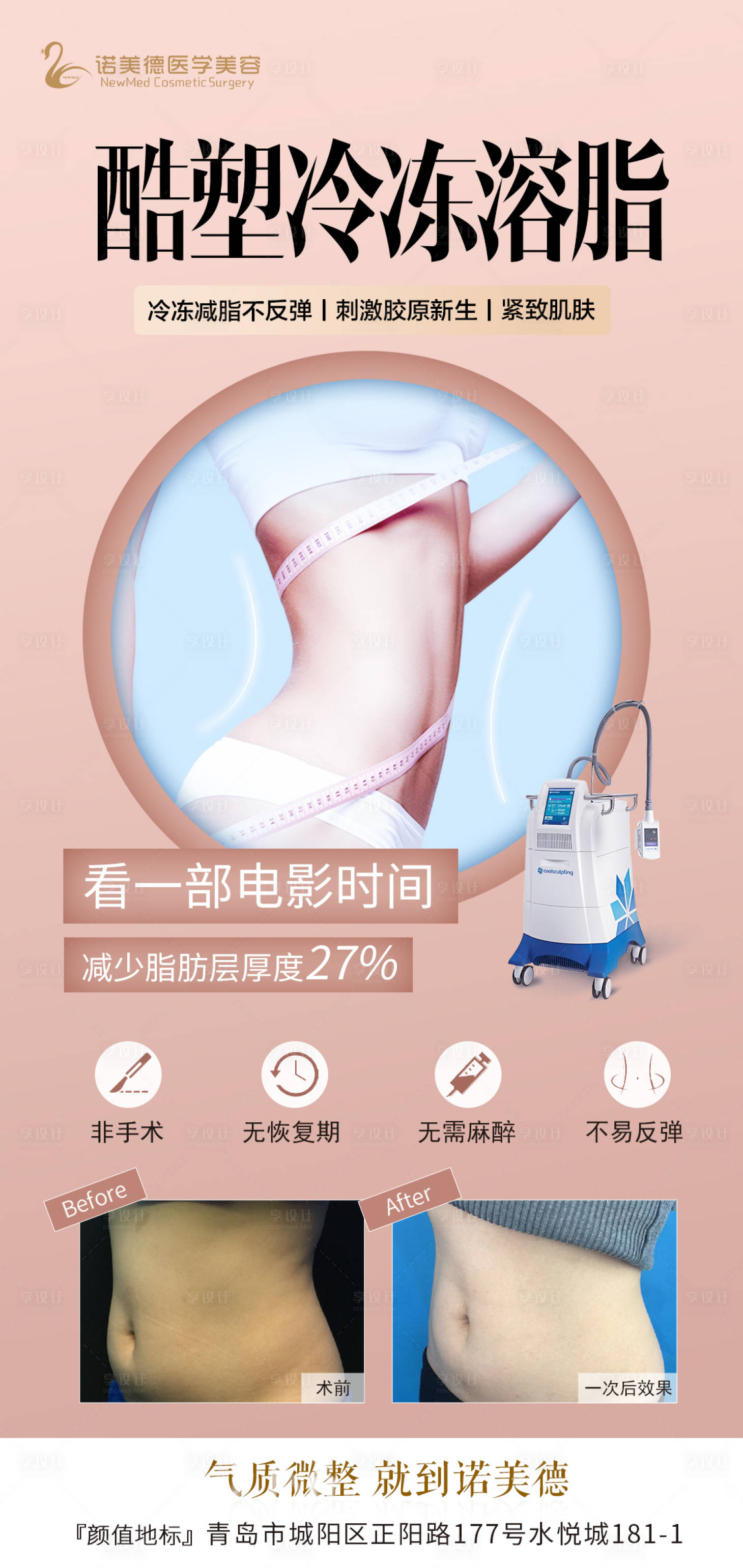 源文件下載【享設(shè)計(jì)】搜索編號：50700011523985725【整形醫(yī)美酷塑項(xiàng)目宣傳海報(bào)】