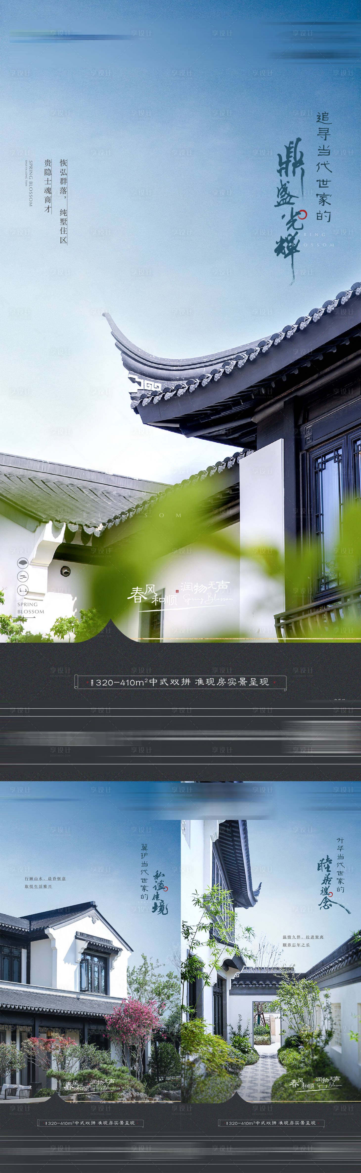 源文件下載【享設計】搜索編號：82800011497864131【中式系列實景單圖】