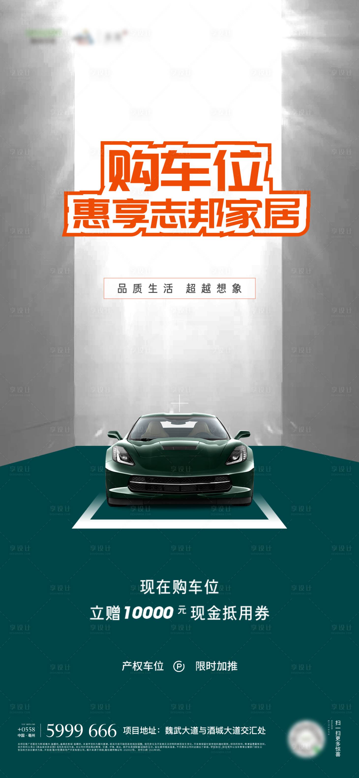 源文件下载【地产购车位汽车海报】编号：75740011642701483