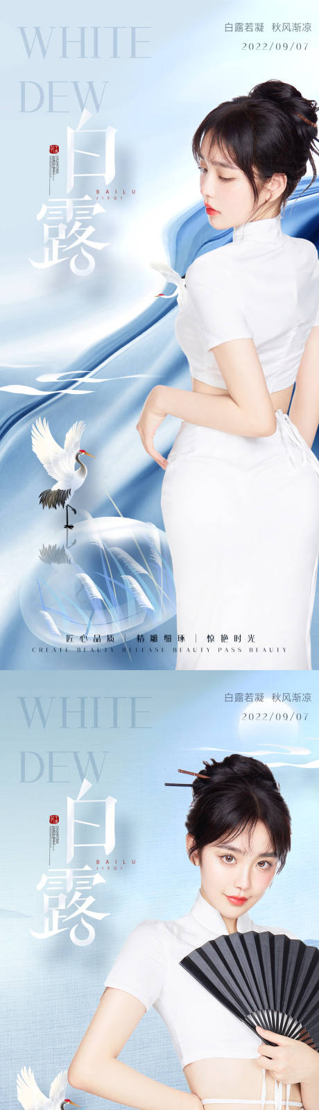 源文件下载【医美整形白露节气海报 】编号：36710011898056936