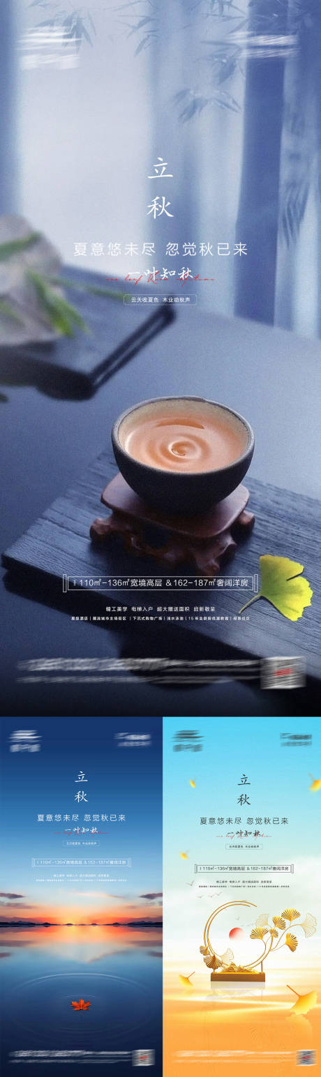源文件下载【立秋节气】编号：96720011487308891