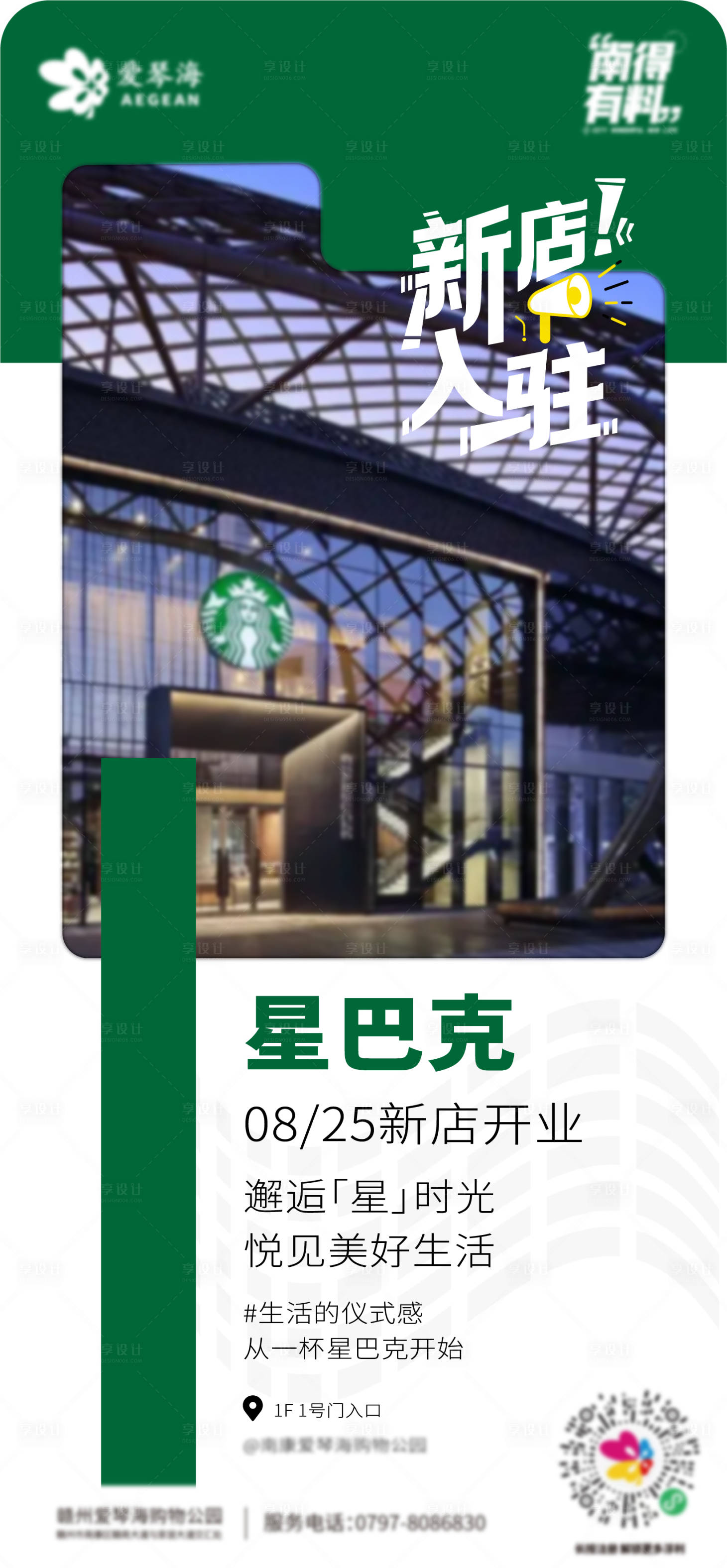 源文件下载【新店入驻单图宣传】编号：52440011637224942