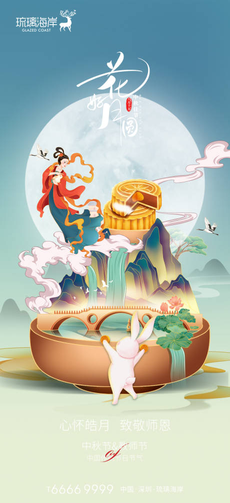 源文件下载【中秋节插画海报】编号：85480011931113214