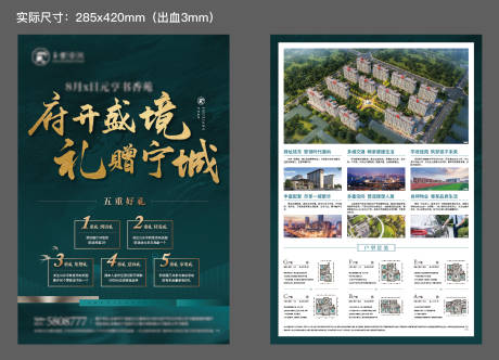 源文件下載【地產(chǎn)拓客綠金五重禮DM宣傳單頁】編號(hào)：31130011442285352
