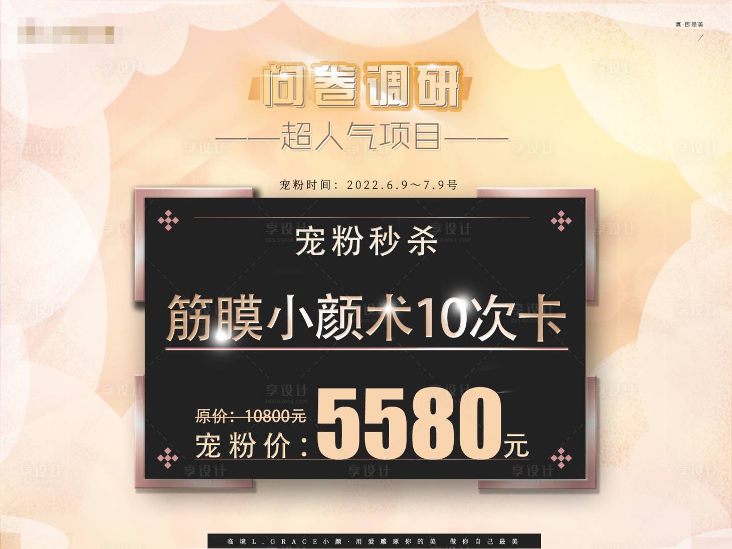 源文件下載【享設計】搜索編號：23260011719655798【醫美年中寵粉活動banner】