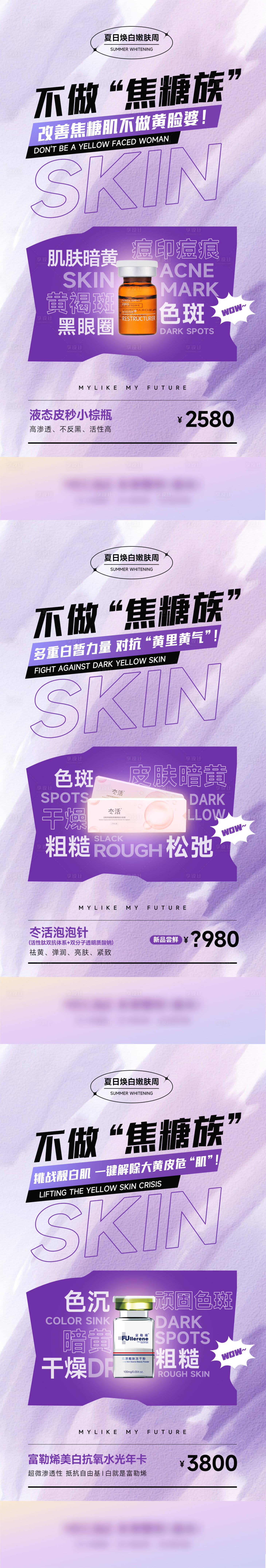 源文件下载【享设计】搜索编号：78050011673632691【医美皮肤产品系列海报】