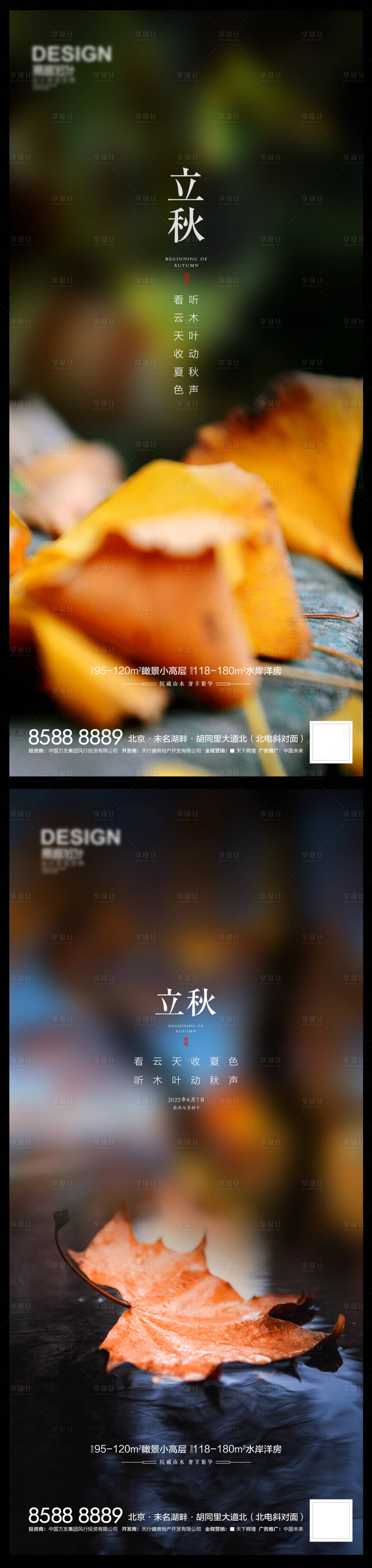 源文件下载【享设计】搜索编号：78170011434192161【立秋系列海报】