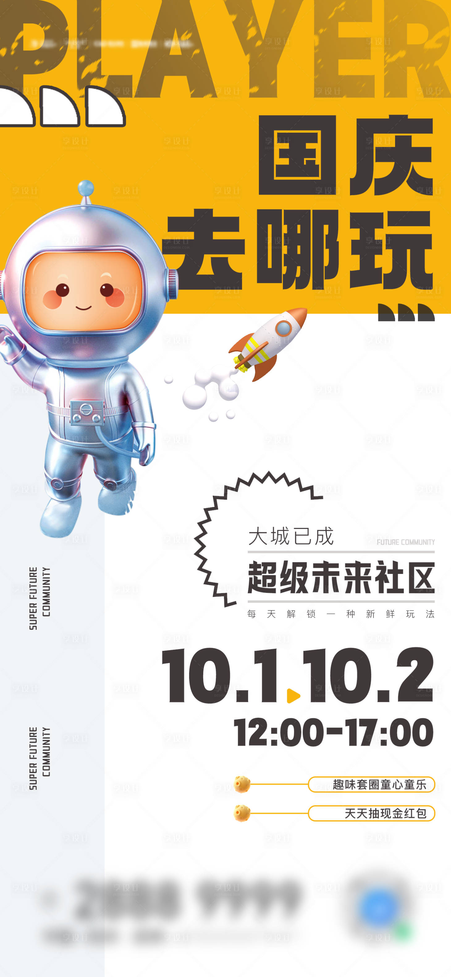 源文件下載【享設計】搜索編號：88860011585437338【國慶活動海報】