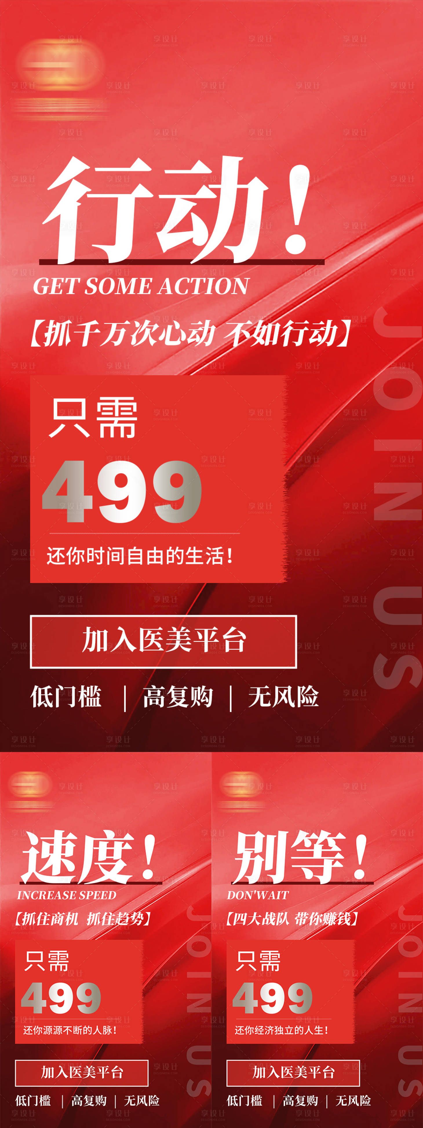源文件下載【享設計】搜索編號：27700011894672510【美業招商模式系列海報】
