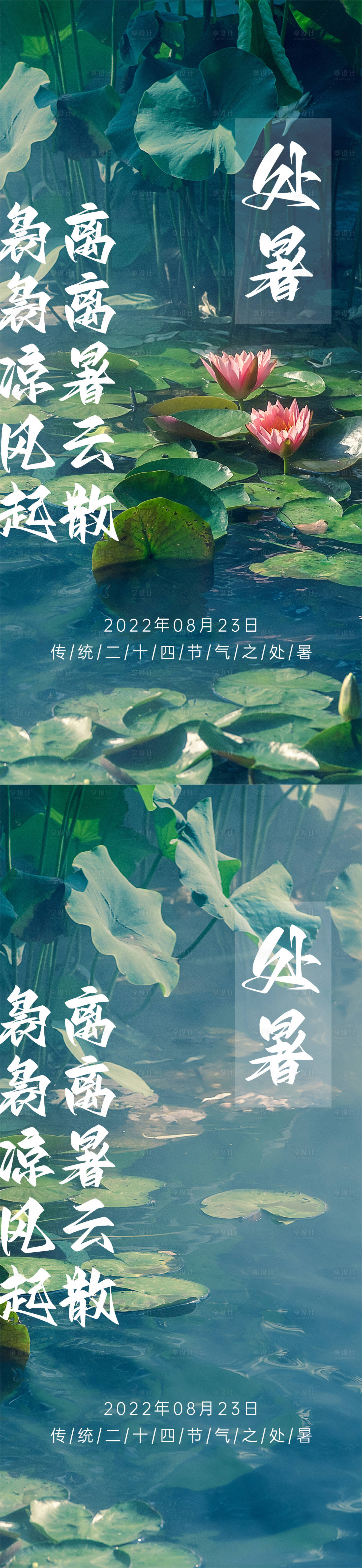 源文件下载【处暑节气海报】编号：85830011662259205