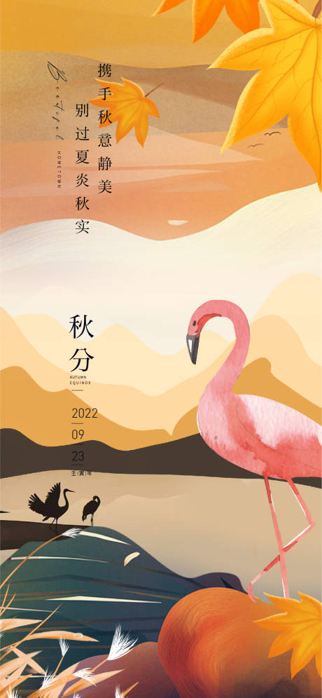 源文件下載【享設計】搜索編號：27860011839812260【秋分靜思】