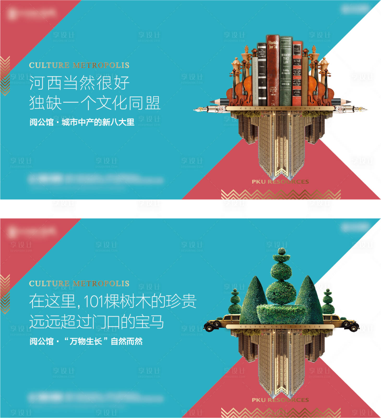 源文件下载【享设计】搜索编号：32140011605321057【高端地产背景板】