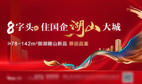 源文件下載【享設(shè)計(jì)】搜索編號(hào)：69230011544773767【地產(chǎn)湖山海報(bào)】