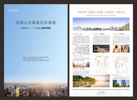 源文件下载【地产现房楼盘DM宣传单】编号：31760011588471031