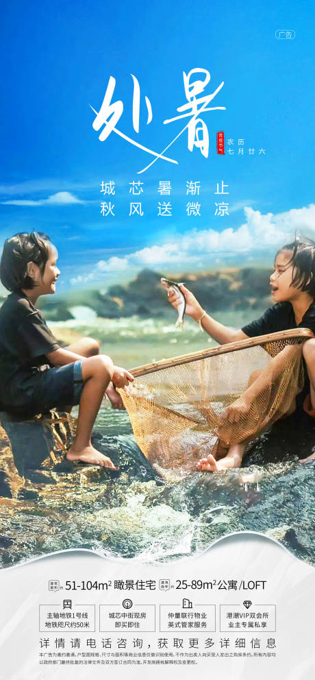 源文件下载【地产处暑海报】编号：67150011589658977