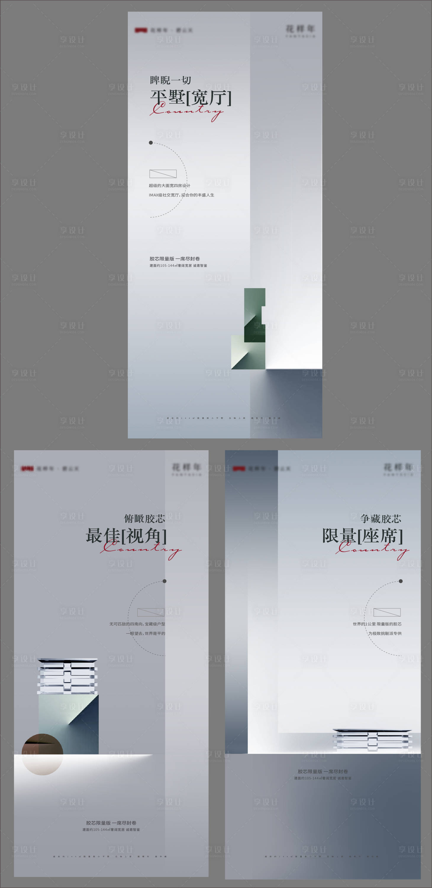 源文件下載【享設(shè)計(jì)】搜索編號：29010011593004986【地產(chǎn)價值點(diǎn)系列海報】