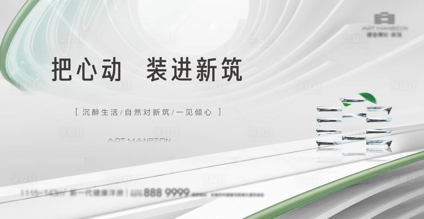 源文件下載【享設(shè)計(jì)】搜索編號(hào)：94760011624351975【地產(chǎn)簡(jiǎn)約主畫面】