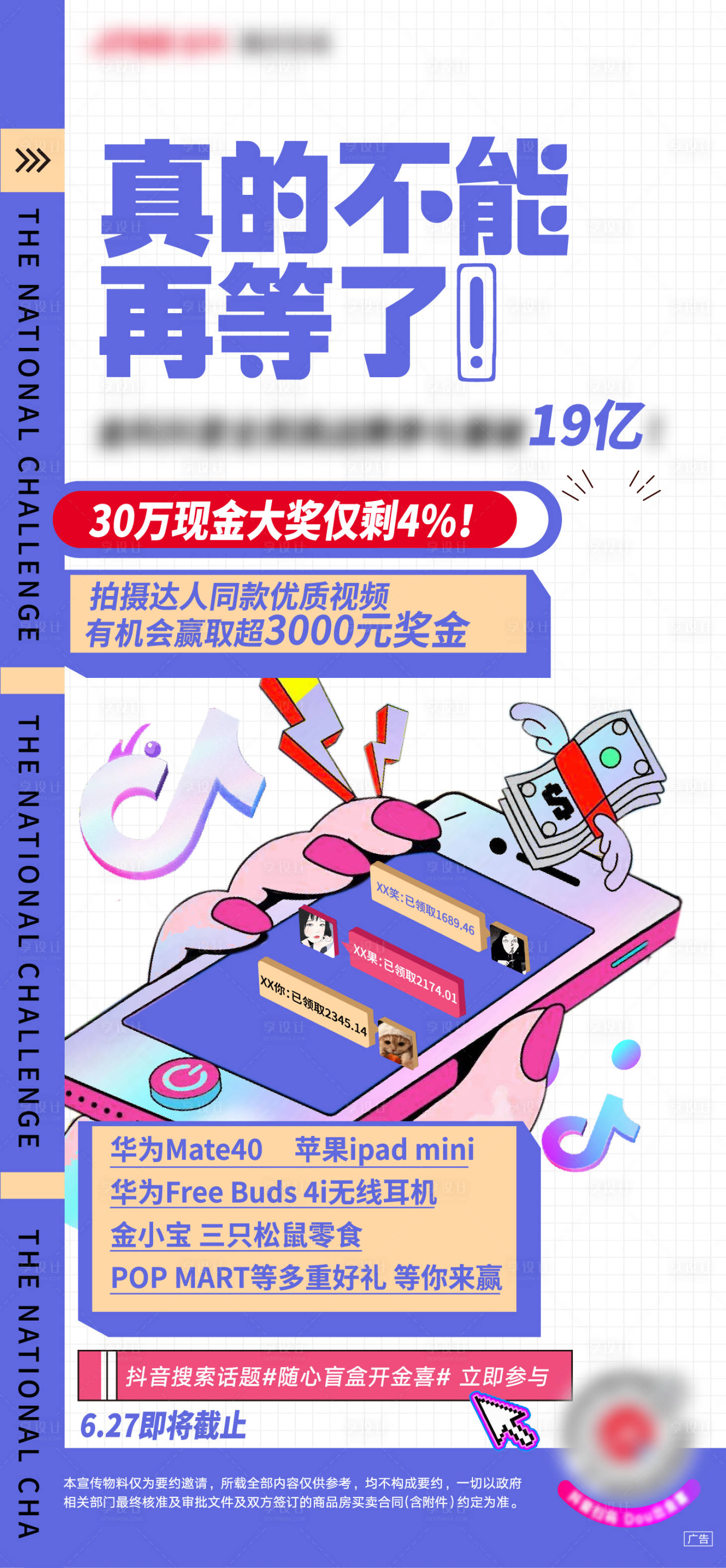 源文件下载【插画全民营销抖音手机短信】编号：36090011962524558