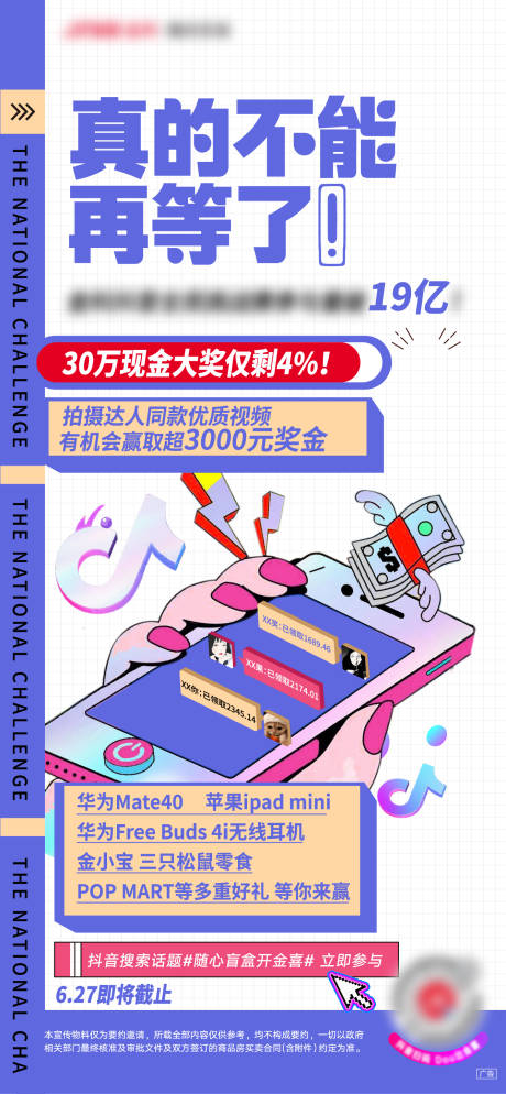 插画全民营销抖音手机短信-源文件【享设计】