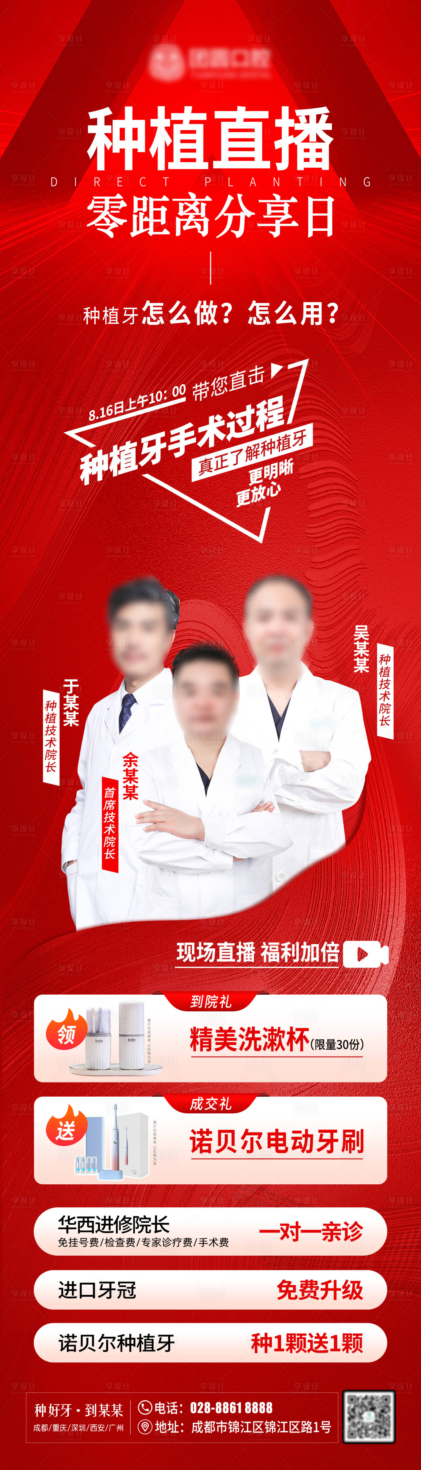 源文件下载【医疗口腔种植牙直播活动促销海报】编号：46630011652443162
