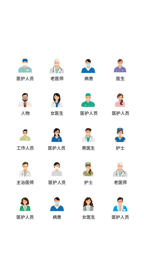 源文件下载【卡通医护人员UI图标】编号：84580011451073842