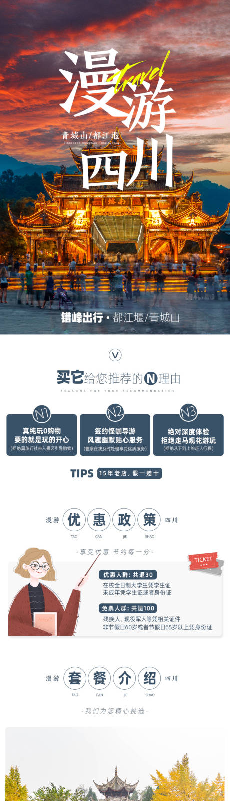 源文件下载【漫游四川详情页】编号：96390011650447134