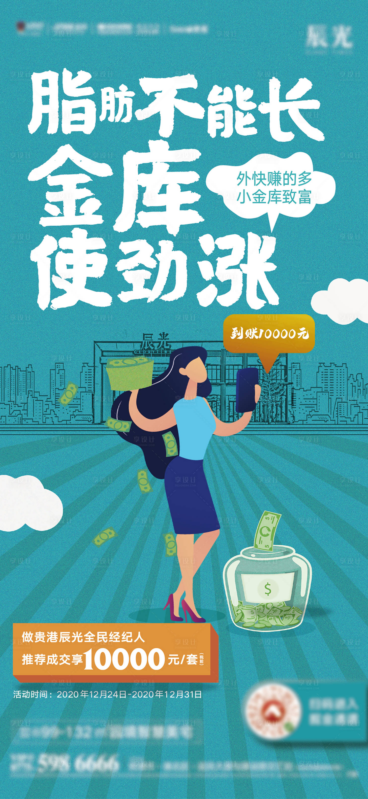 源文件下载【插画全民营销海报】编号：51490011938537982