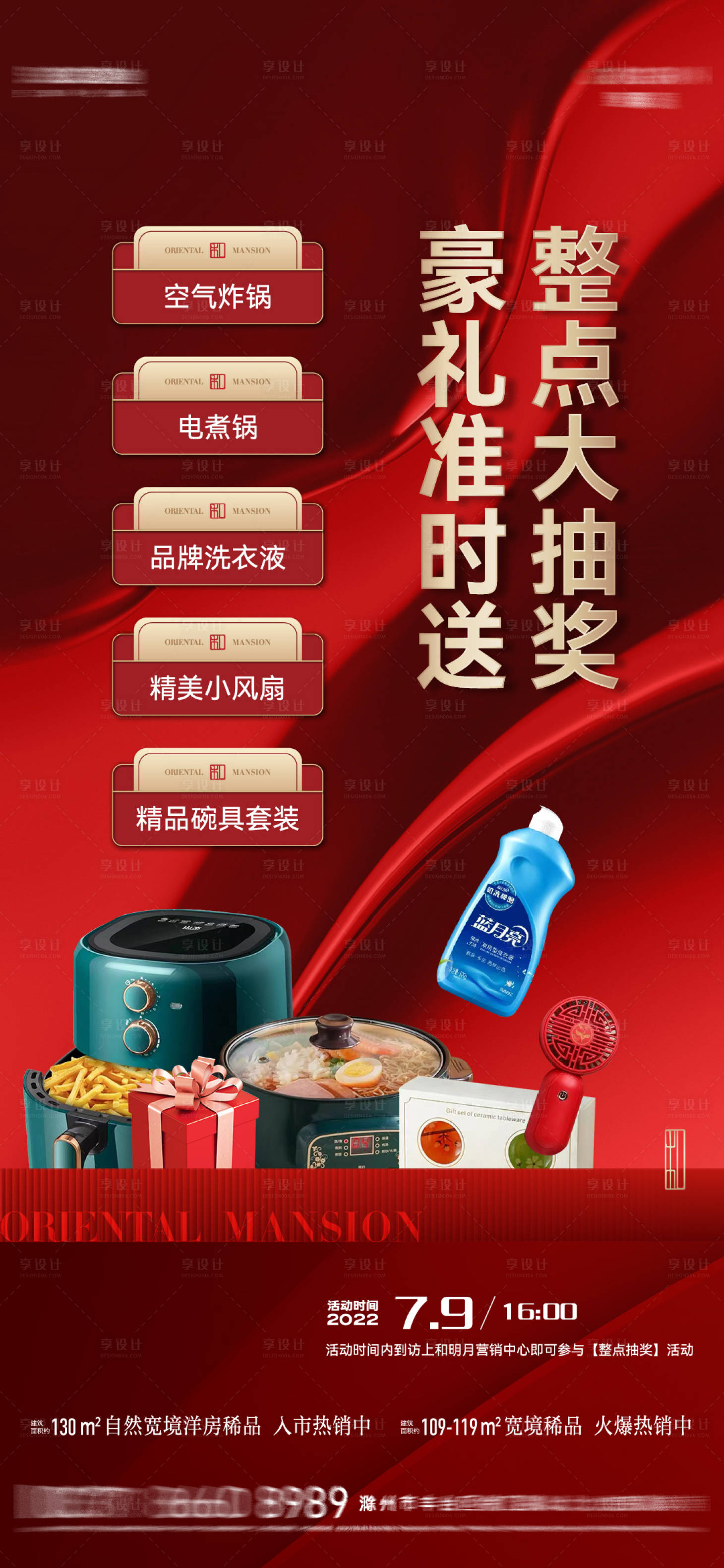 源文件下載【享設計】搜索編號：78270011564575679【地產抽獎活動海報】