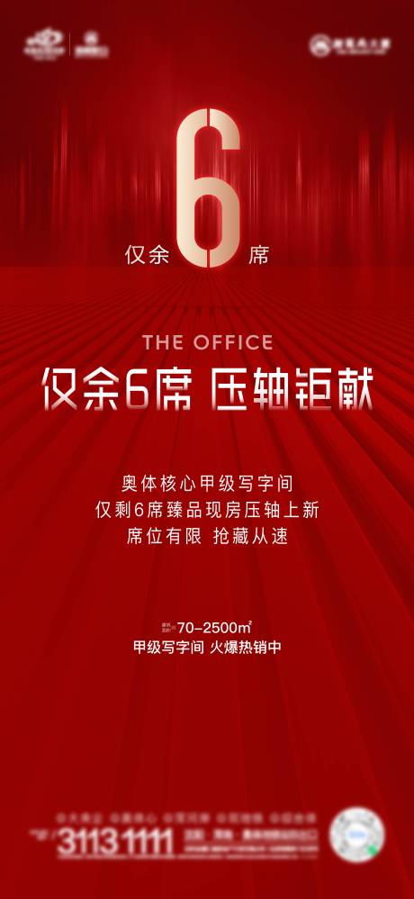 源文件下载【享设计】搜索编号：94460011780426324【特价房海报】