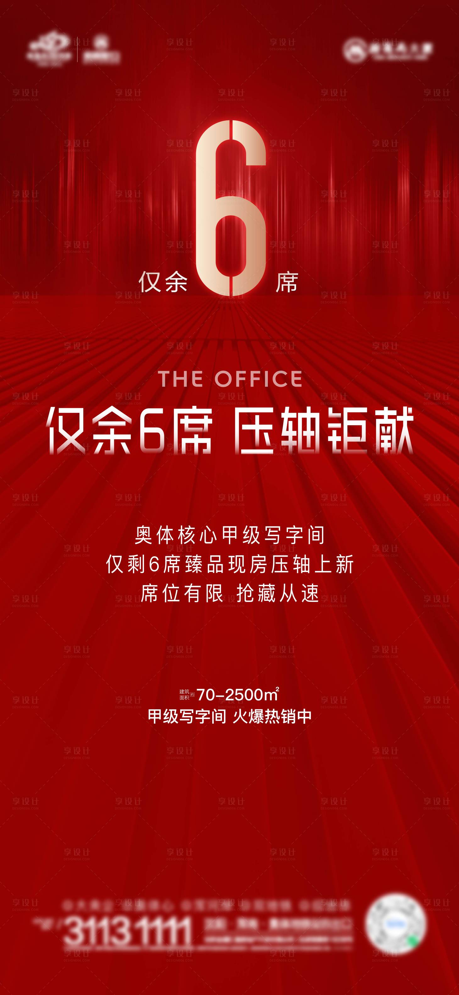 源文件下载【享设计】搜索编号：94460011780426324【特价房海报】