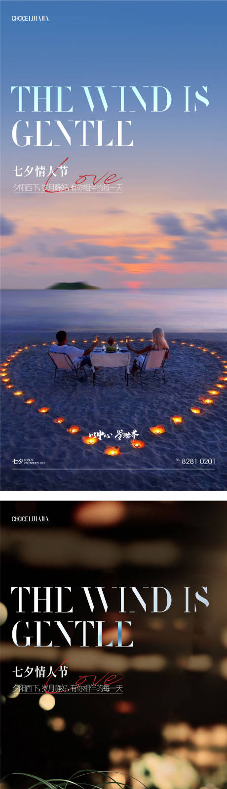 源文件下载【七夕情人节系列海报】编号：82900011416507472