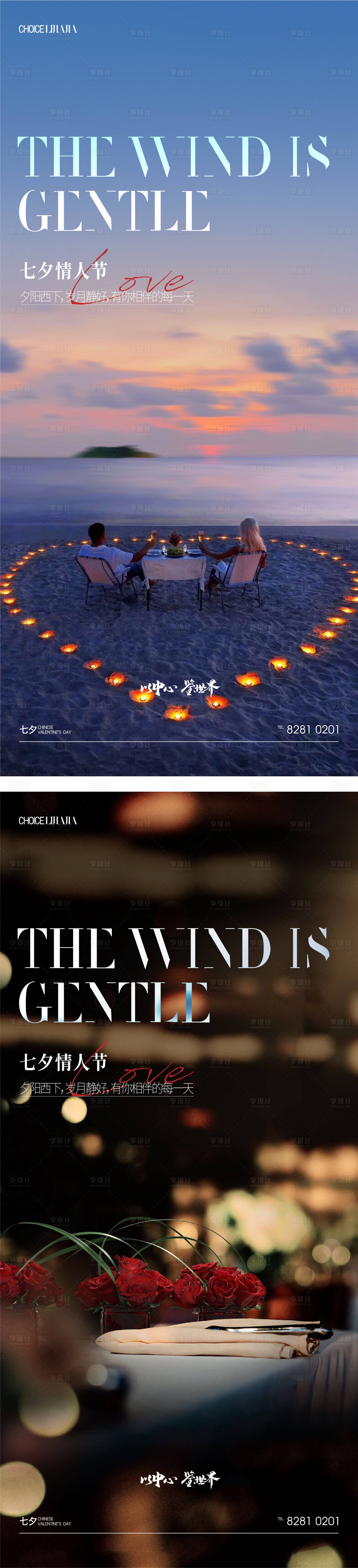 源文件下载【享设计】搜索编号：82900011416507472【七夕情人节系列海报】
