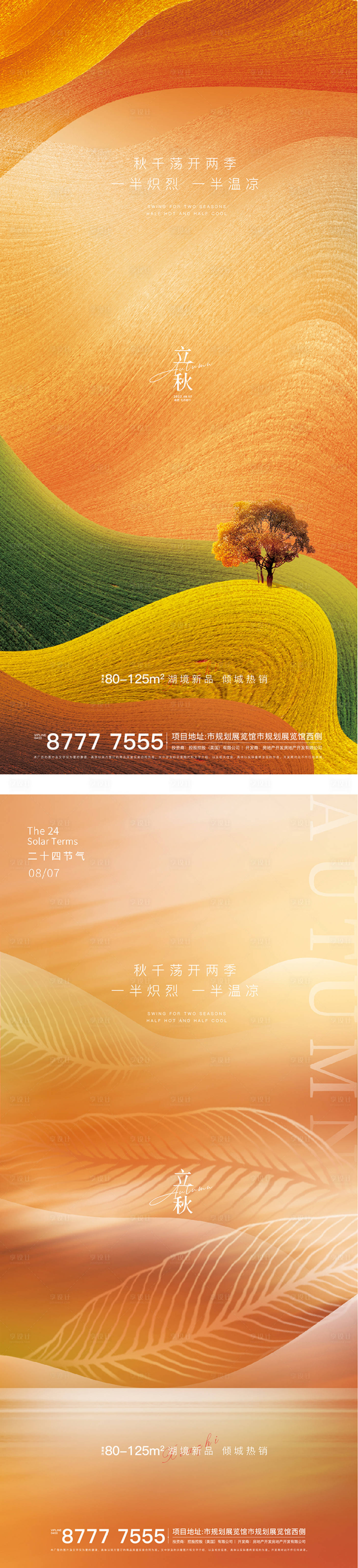 源文件下載【享設計】搜索編號：73240011475247821【立秋】