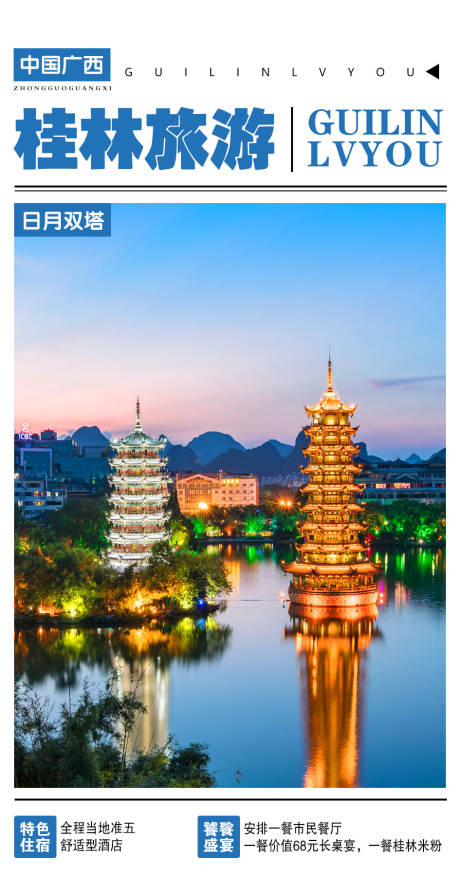 源文件下载【广西旅游海报】编号：43050011574443703