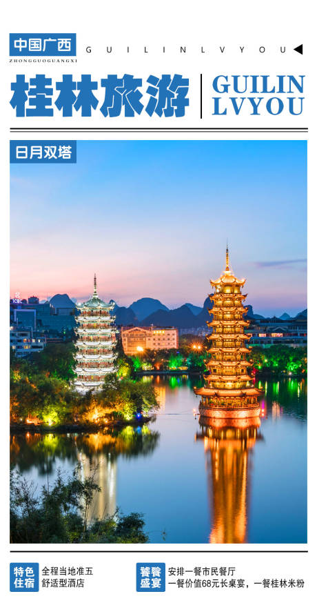 编号：20220810155550879【享设计】源文件下载-广西旅游海报