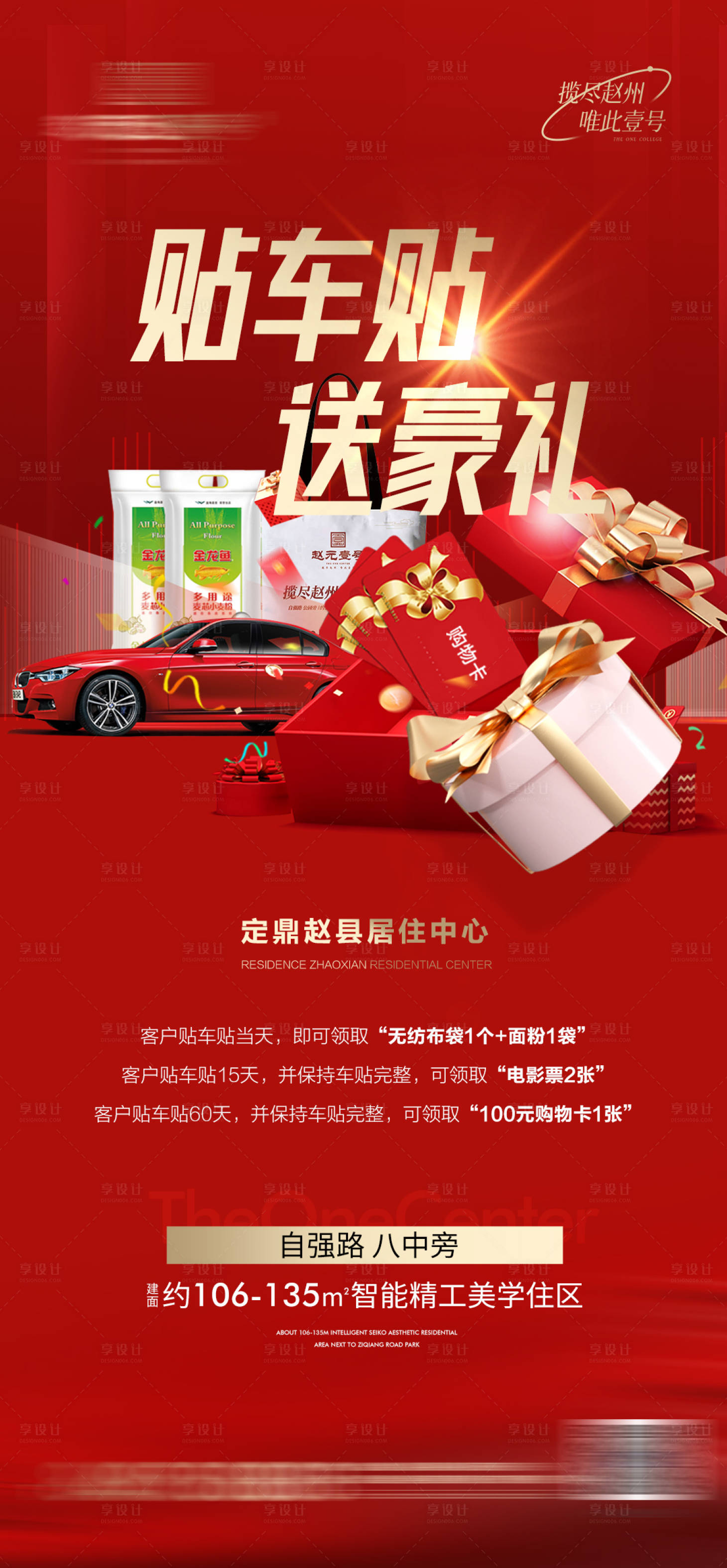 源文件下载【地产贴车贴送好礼海报】编号：36870011690022718