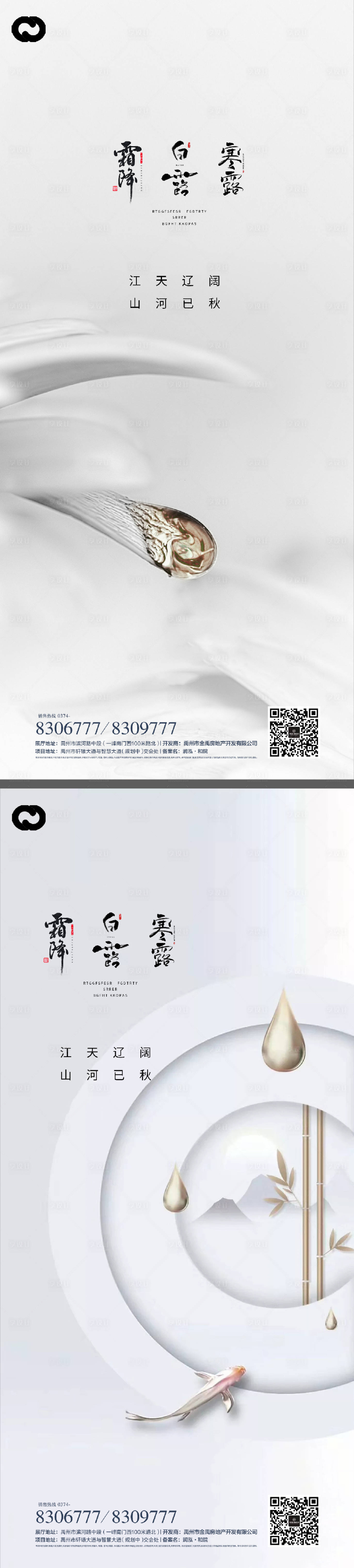 源文件下载【白露寒露霜降节日系列海报】编号：43990011905352034