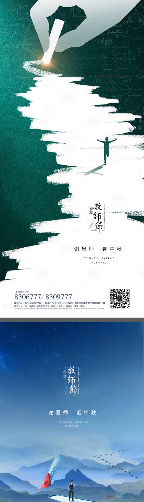 源文件下载【教师节系列海报】编号：73510011766803684
