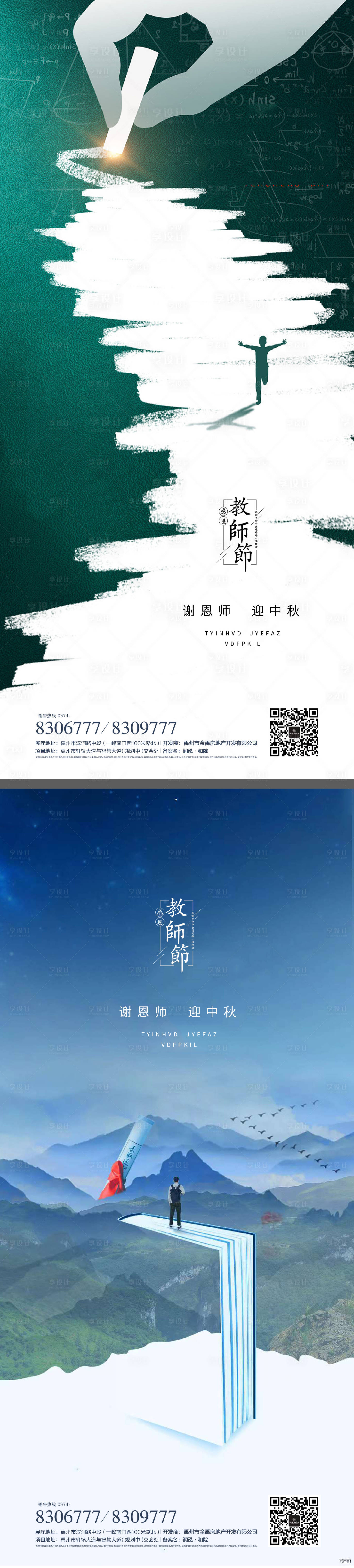 源文件下载【享设计】搜索编号：73510011766803684【教师节系列海报】