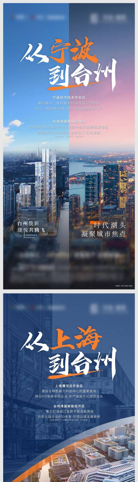 源文件下载【地产经济发展对比系列海报】编号：86670011541784071