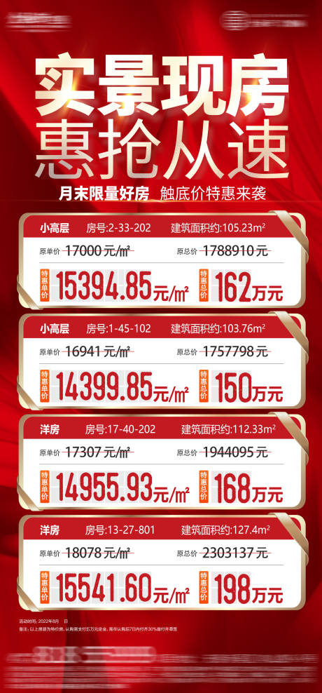 源文件下载【特价房 特价 房源 海报 地产 活动】编号：46930011833148347