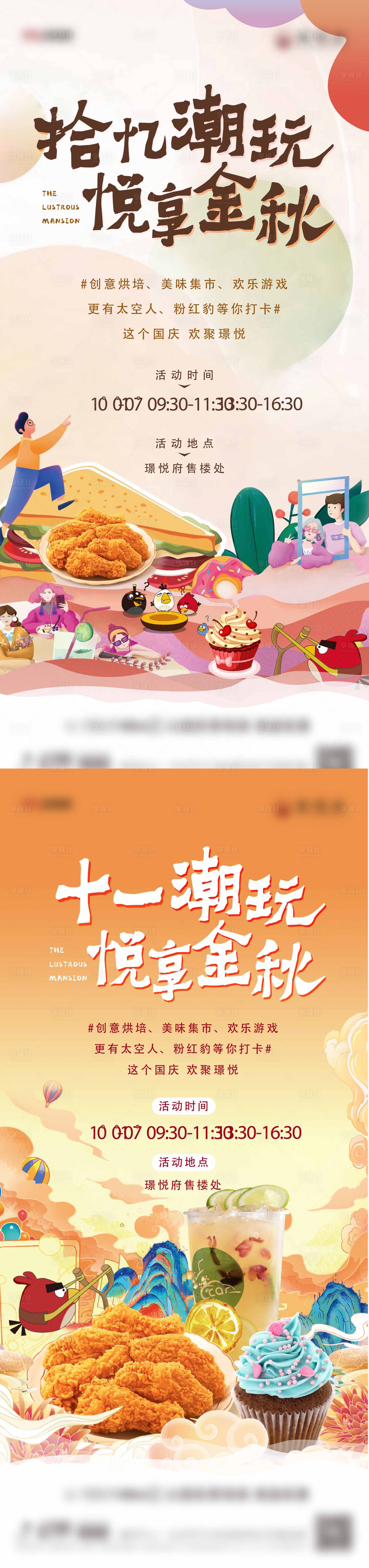 源文件下载【国庆金秋活动海报】编号：59060011706561327