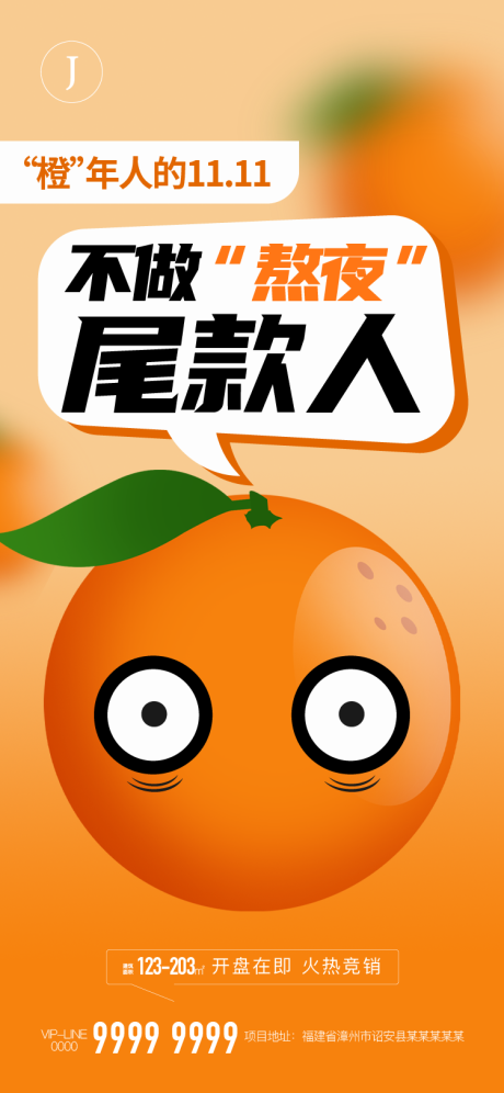 编号：20220825160140176【享设计】源文件下载-地产橙子活动单图