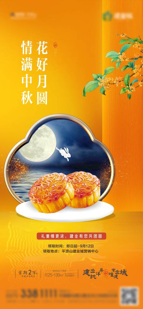 源文件下载【享设计】搜索编号：41310011937379897【中秋节活动海报】