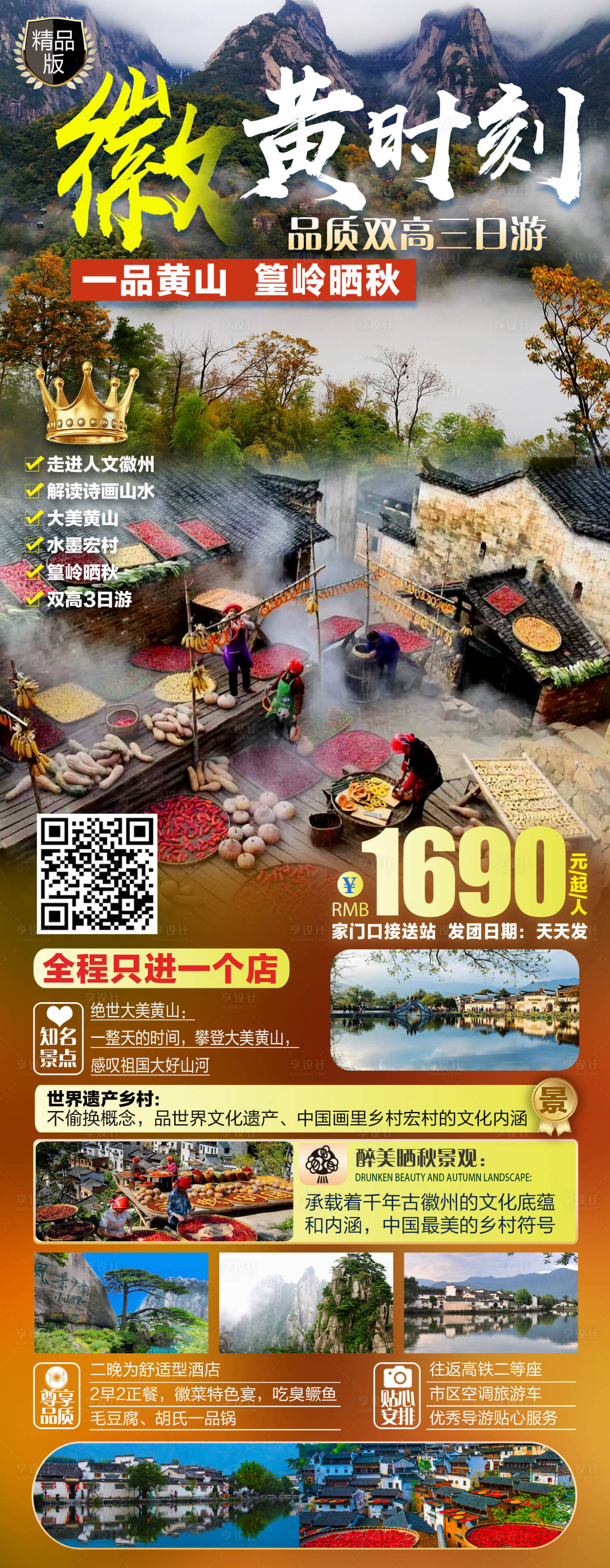 源文件下載【享設計】搜索編號：60000011602646720【旅游海報】