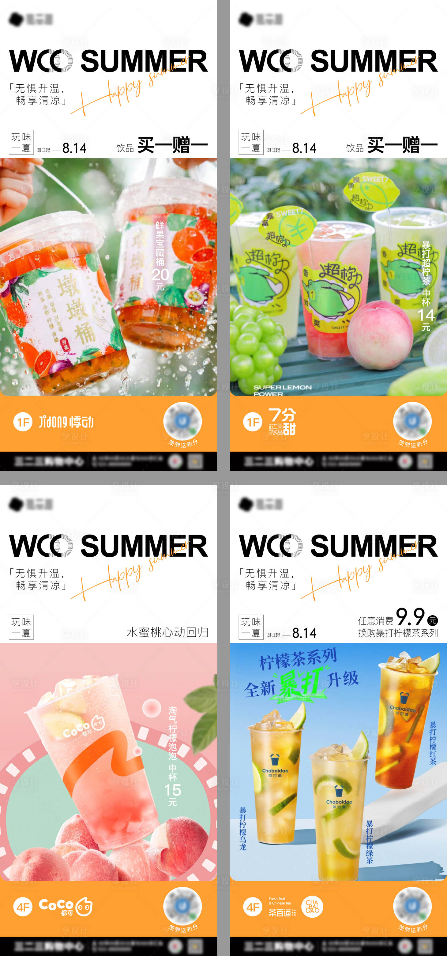 商场夏日奶茶活动系列海报-源文件【享设计】