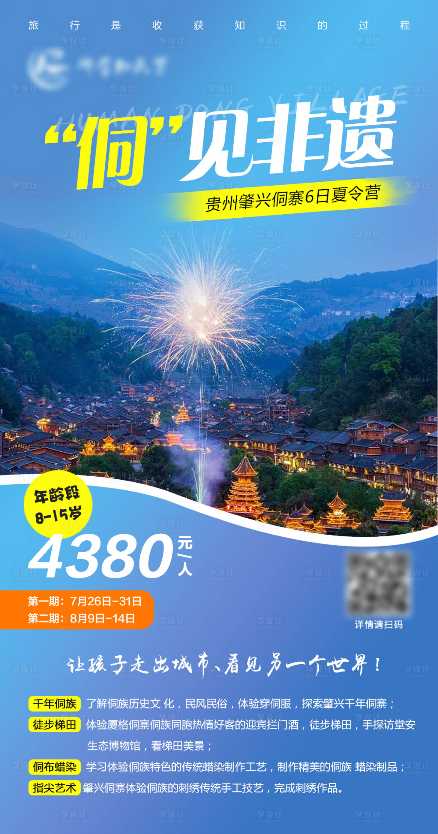 编号：20220818165529743【享设计】源文件下载-贵州旅游海报