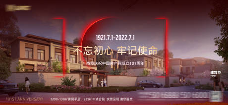 源文件下载【建党节房地产广告展板】编号：92650011850237604