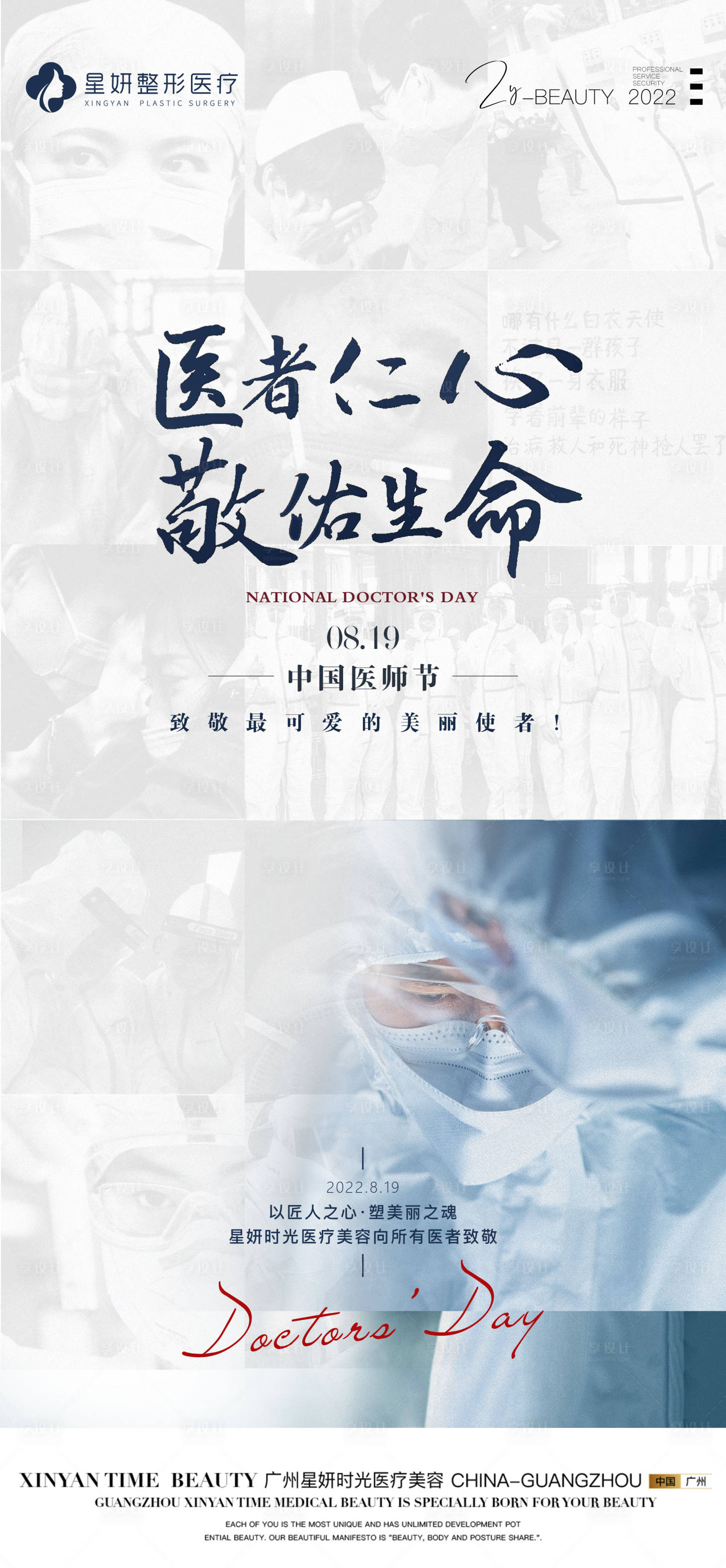 源文件下載【享設計】搜索編號：26350011729485638【醫師節活動海報】